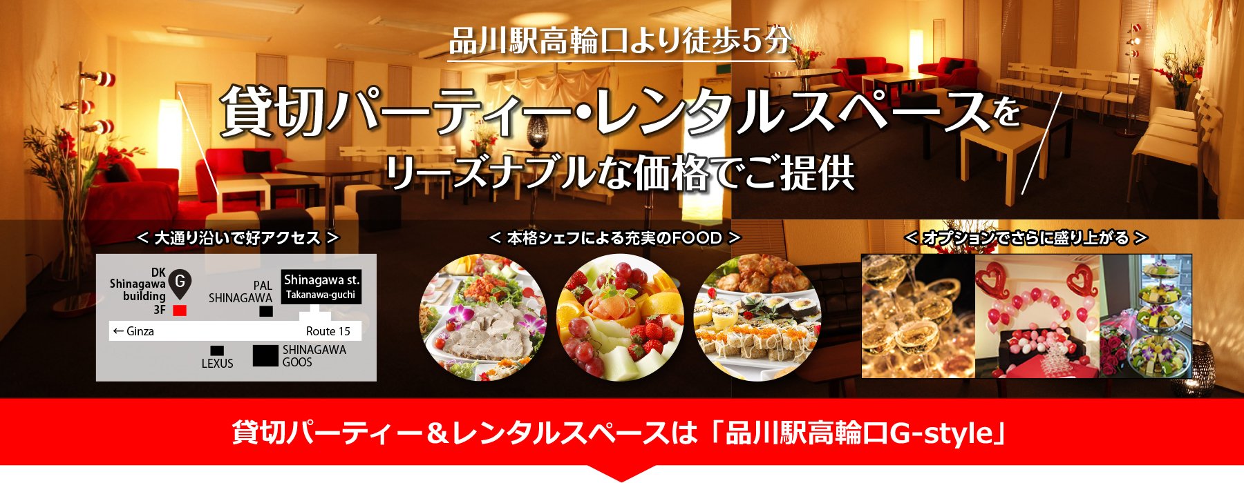 貸切パーティー＆多目的レンタルスペースで大切なひとときを
